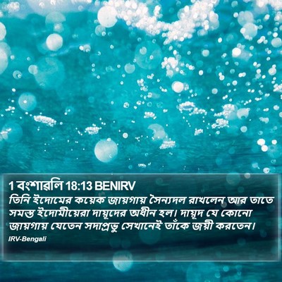 1 বংশাৱলি 18:13 BENIRV Bible Verse Image