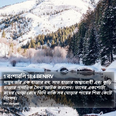 1 বংশাৱলি 18:4 BENIRV Bible Verse Image