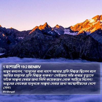 1 বংশাৱলি 19:2 BENIRV Bible Verse Image