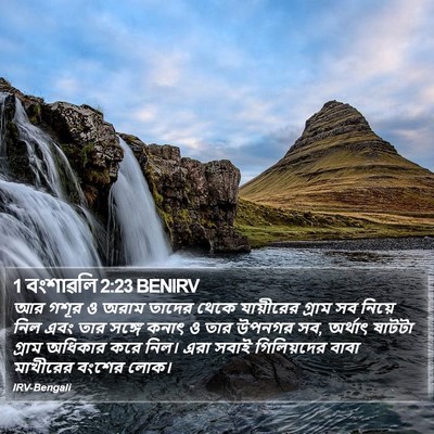 1 বংশাৱলি 2:23 BENIRV Bible Verse Image