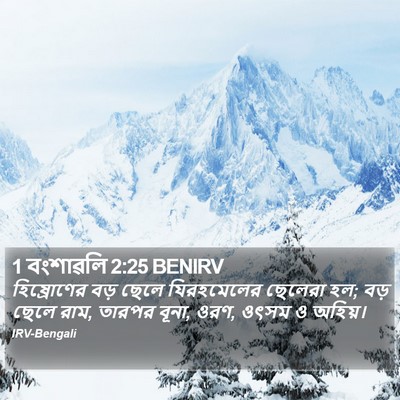 1 বংশাৱলি 2:25 BENIRV Bible Verse Image