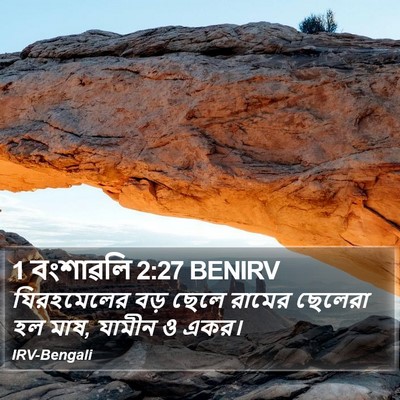 1 বংশাৱলি 2:27 BENIRV Bible Verse Image