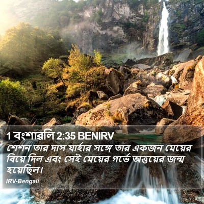 1 বংশাৱলি 2:35 BENIRV Bible Verse Image