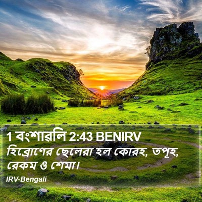 1 বংশাৱলি 2:43 BENIRV Bible Verse Image