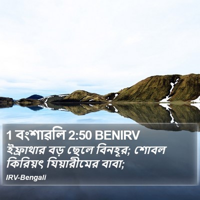 1 বংশাৱলি 2:50 BENIRV Bible Verse Image