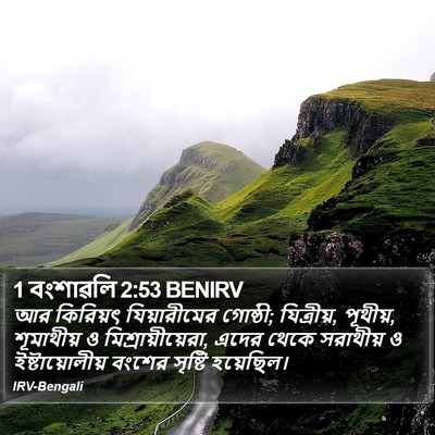 1 বংশাৱলি 2:53 BENIRV Bible Verse Image