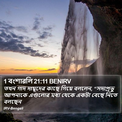 1 বংশাৱলি 21:11 BENIRV Bible Verse Image