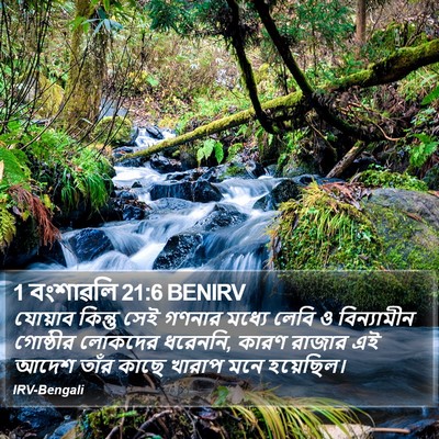 1 বংশাৱলি 21:6 BENIRV Bible Verse Image