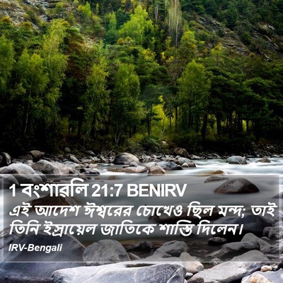1 বংশাৱলি 21:7 BENIRV Bible Verse Image