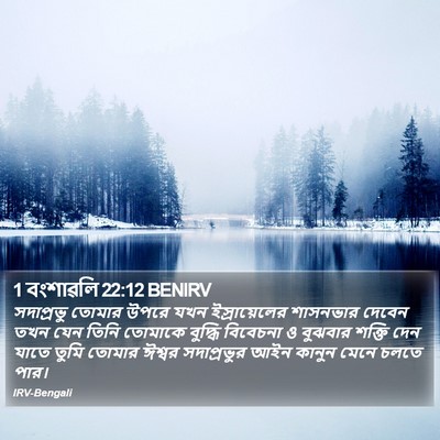 1 বংশাৱলি 22:12 BENIRV Bible Verse Image