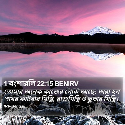 1 বংশাৱলি 22:15 BENIRV Bible Verse Image