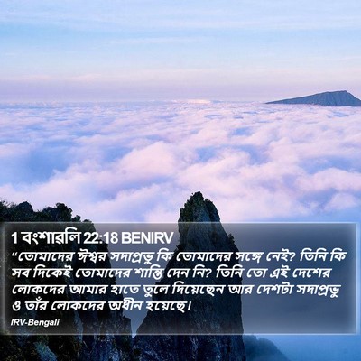 1 বংশাৱলি 22:18 BENIRV Bible Verse Image