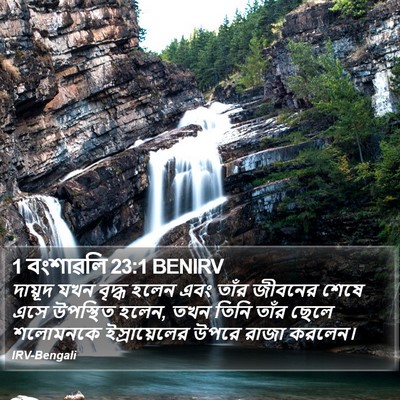 1 বংশাৱলি 23:1 BENIRV Bible Verse Image
