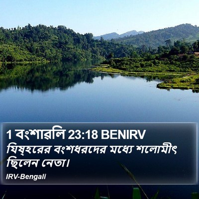 1 বংশাৱলি 23:18 BENIRV Bible Verse Image