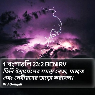 1 বংশাৱলি 23:2 BENIRV Bible Verse Image