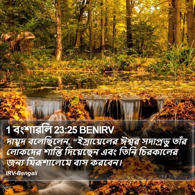 1 বংশাৱলি 23:25 BENIRV Bible Verse Image