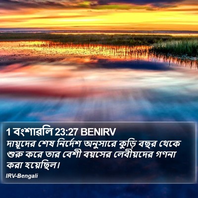 1 বংশাৱলি 23:27 BENIRV Bible Verse Image