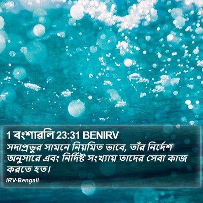 1 বংশাৱলি 23:31 BENIRV Bible Verse Image