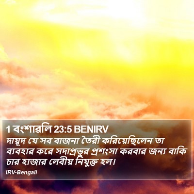 1 বংশাৱলি 23:5 BENIRV Bible Verse Image