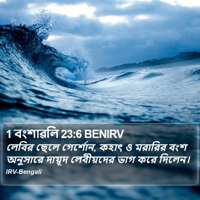 1 বংশাৱলি 23:6 BENIRV Bible Verse Image