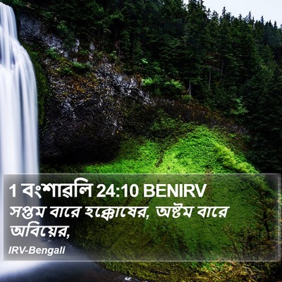 1 বংশাৱলি 24:10 BENIRV Bible Verse Image