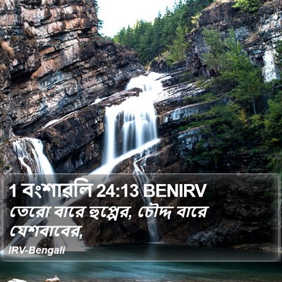 1 বংশাৱলি 24:13 BENIRV Bible Verse Image
