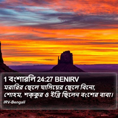 1 বংশাৱলি 24:27 BENIRV Bible Verse Image