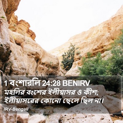 1 বংশাৱলি 24:28 BENIRV Bible Verse Image
