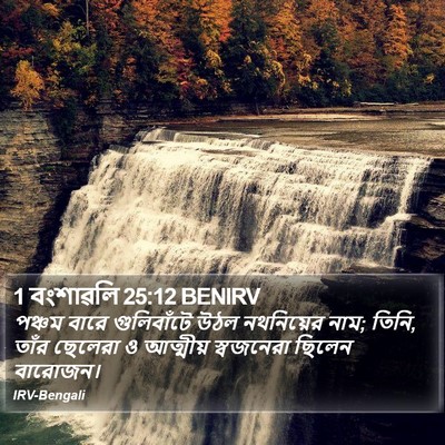 1 বংশাৱলি 25:12 BENIRV Bible Verse Image