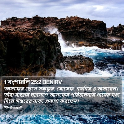 1 বংশাৱলি 25:2 BENIRV Bible Verse Image