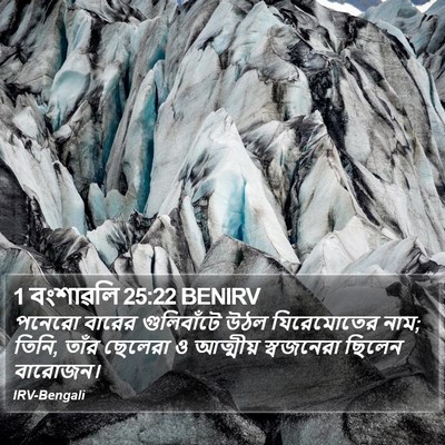 1 বংশাৱলি 25:22 BENIRV Bible Verse Image