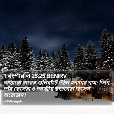 1 বংশাৱলি 25:25 BENIRV Bible Verse Image