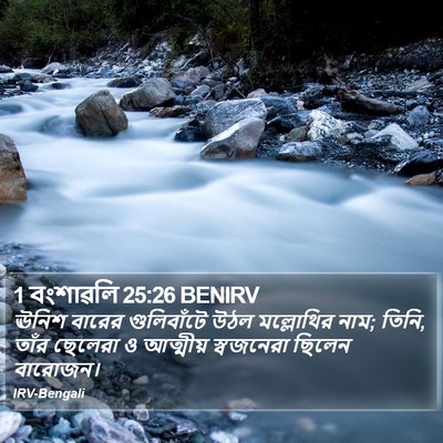 1 বংশাৱলি 25:26 BENIRV Bible Verse Image