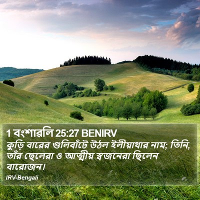 1 বংশাৱলি 25:27 BENIRV Bible Verse Image