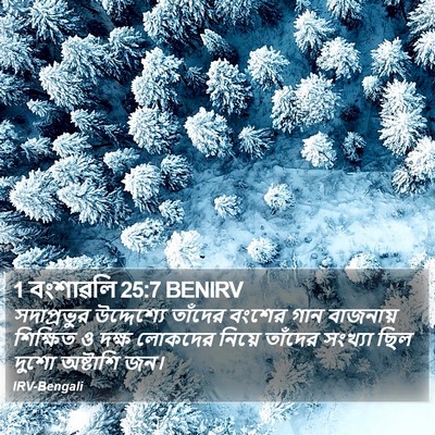 1 বংশাৱলি 25:7 BENIRV Bible Verse Image