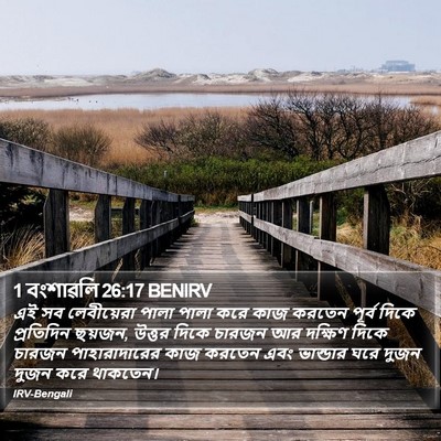 1 বংশাৱলি 26:17 BENIRV Bible Verse Image