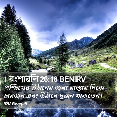 1 বংশাৱলি 26:18 BENIRV Bible Verse Image