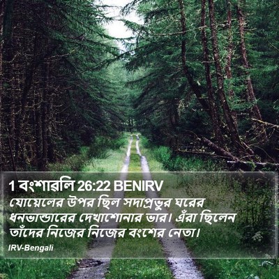 1 বংশাৱলি 26:22 BENIRV Bible Verse Image
