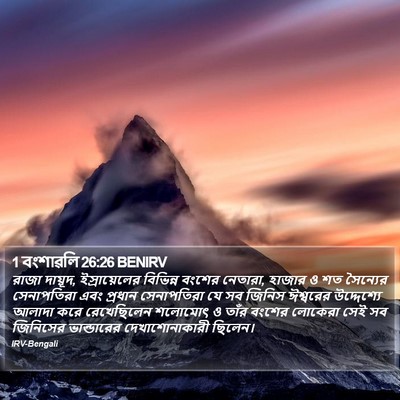 1 বংশাৱলি 26:26 BENIRV Bible Verse Image
