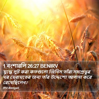 1 বংশাৱলি 26:27 BENIRV Bible Verse Image