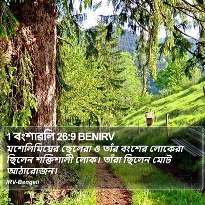 1 বংশাৱলি 26:9 BENIRV Bible Verse Image