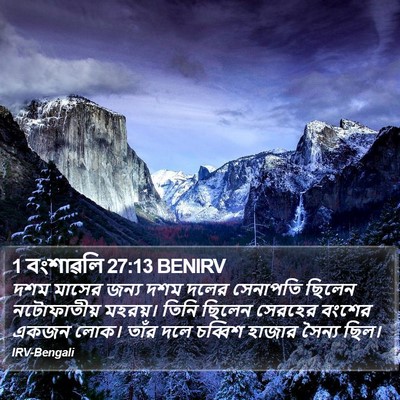 1 বংশাৱলি 27:13 BENIRV Bible Verse Image