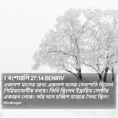 1 বংশাৱলি 27:14 BENIRV Bible Verse Image