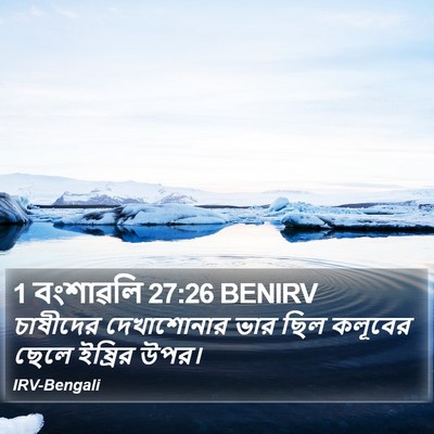 1 বংশাৱলি 27:26 BENIRV Bible Verse Image