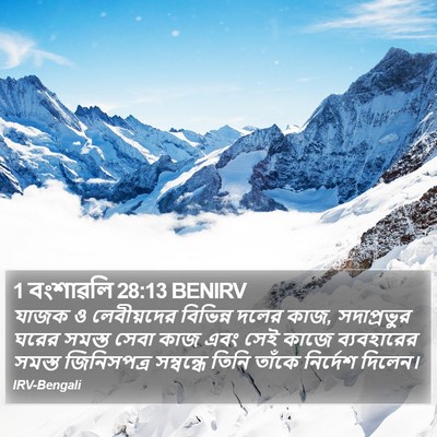1 বংশাৱলি 28:13 BENIRV Bible Verse Image