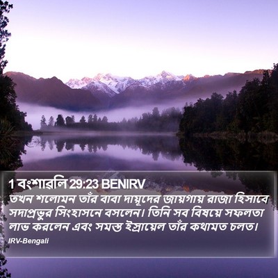 1 বংশাৱলি 29:23 BENIRV Bible Verse Image