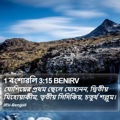 1 বংশাৱলি 3:15 BENIRV Bible Verse Image