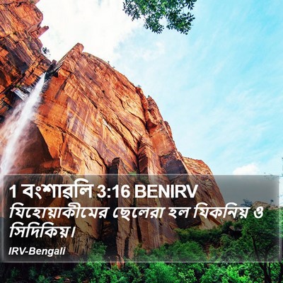 1 বংশাৱলি 3:16 BENIRV Bible Verse Image