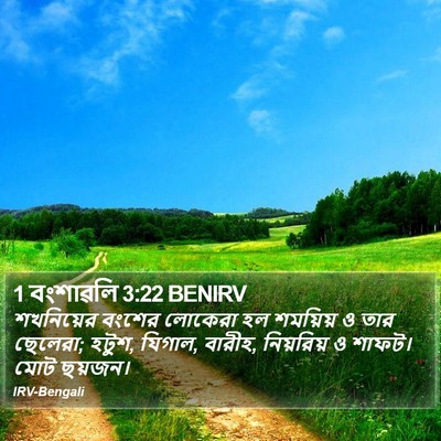 1 বংশাৱলি 3:22 BENIRV Bible Verse Image