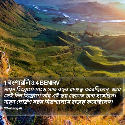 1 বংশাৱলি 3:4 BENIRV Bible Verse Image